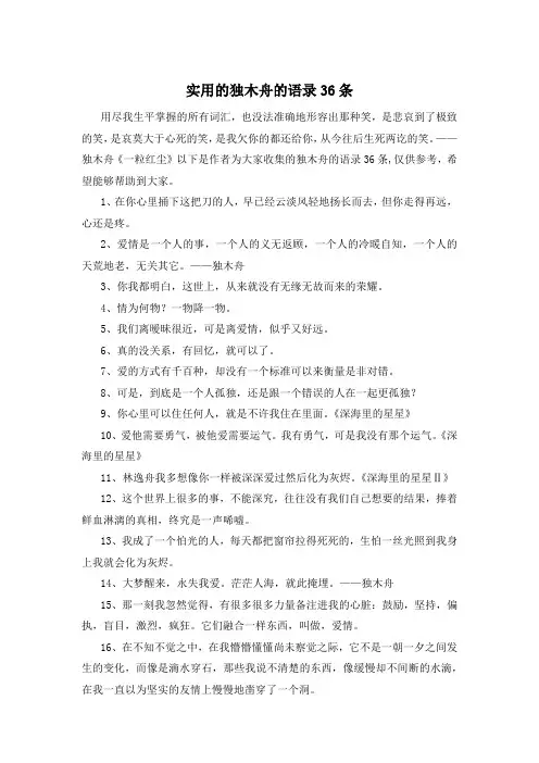 实用的独木舟的语录36条