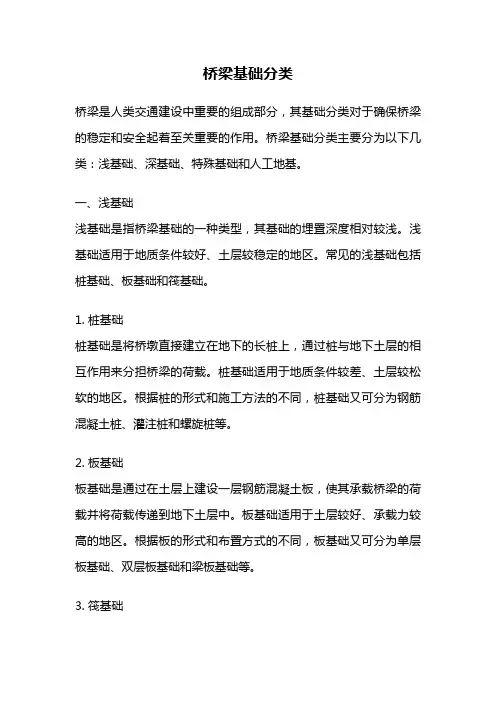 桥梁基础分类
