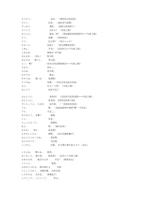 日语短语