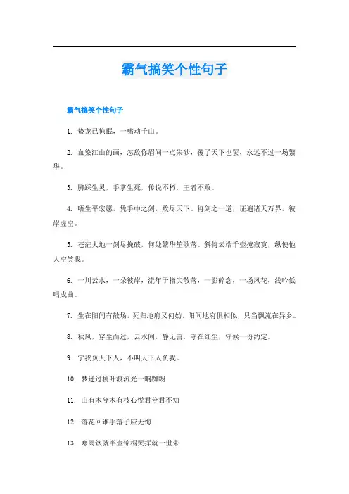 霸气搞笑个性句子