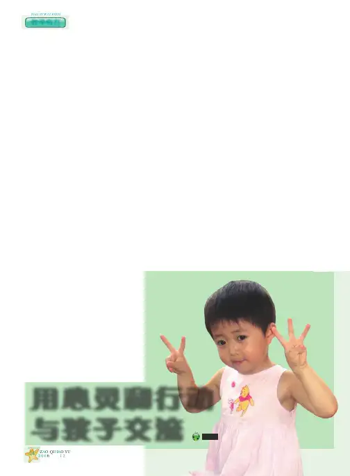 用心灵和行动与孩子交流