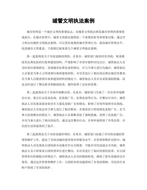 城管文明执法案例