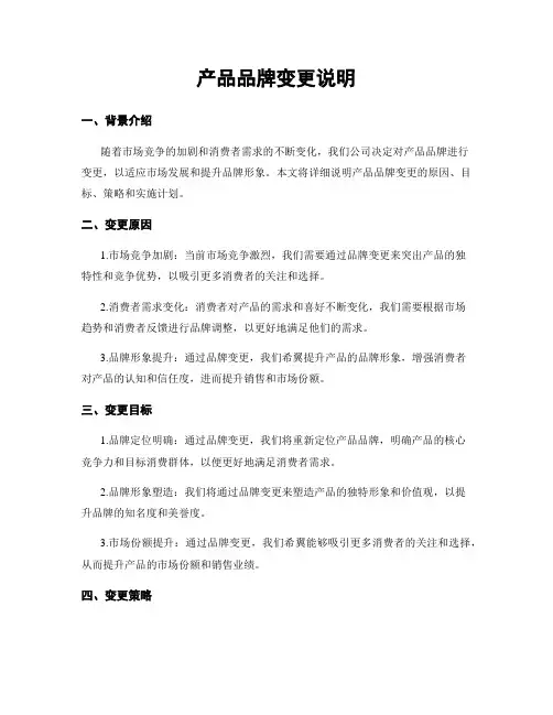 产品品牌变更说明