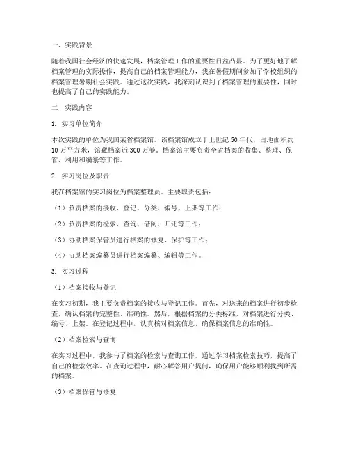档案管理暑期社会实践