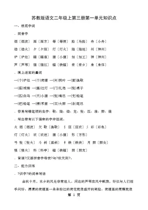 最齐全苏教版语文二年级上各单元复习资料