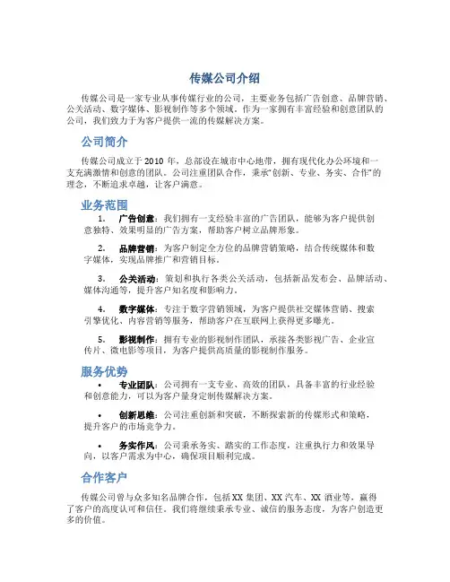 传媒公司介绍文案简短