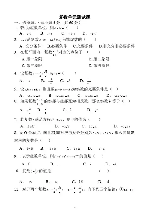 高二选修2-2《复数》单元测试卷及其答案