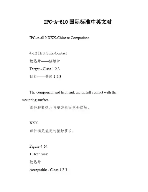 IPC-A-610国际标准中英文对