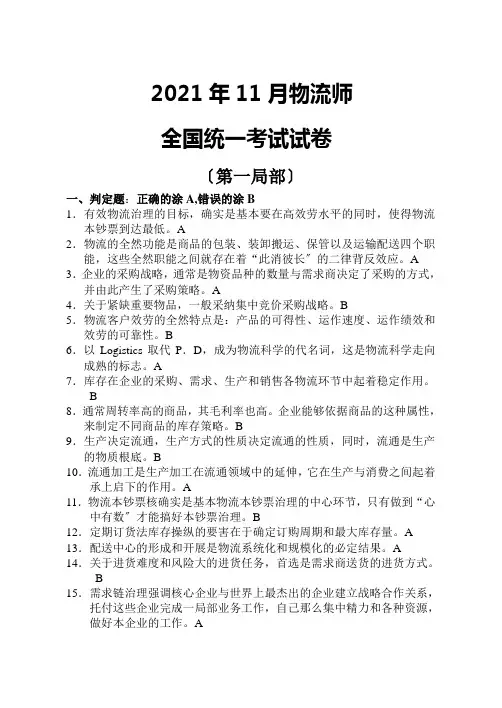 物流师全国统一考试试题(doc 15页)