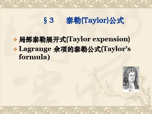 北京理工大学工科数学分析3-3泰勒(Taylor)公式