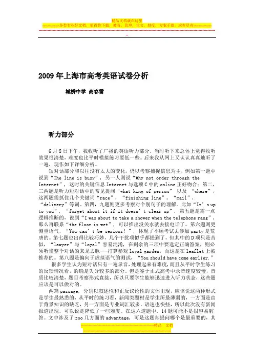 2009卷年上海市高考英语试卷试题1