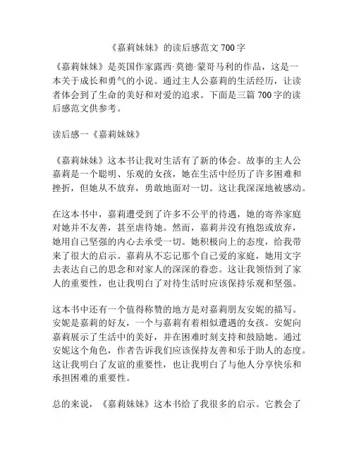 《嘉莉妹妹》的读后感范文700字