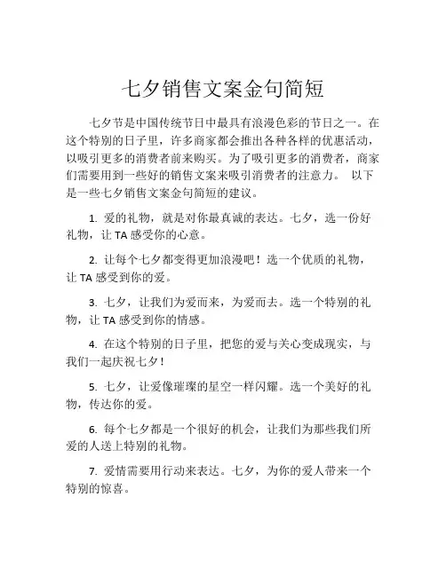 七夕销售文案金句简短