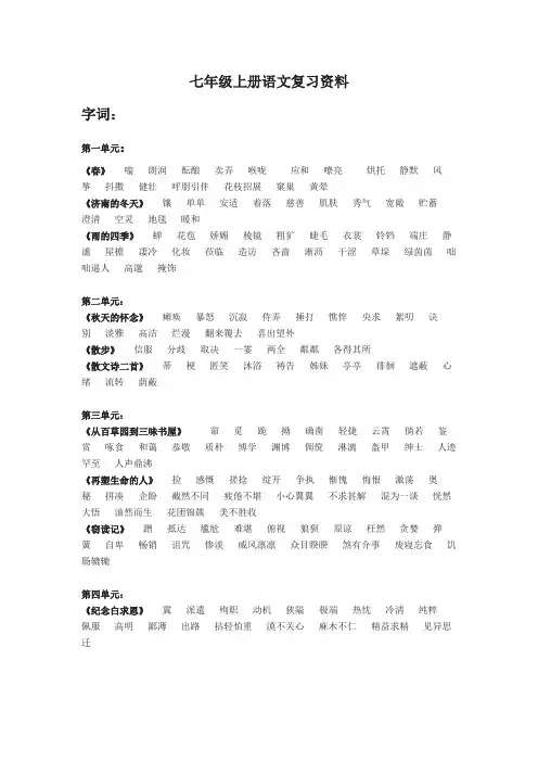 部编七年级上册语文复习资料
