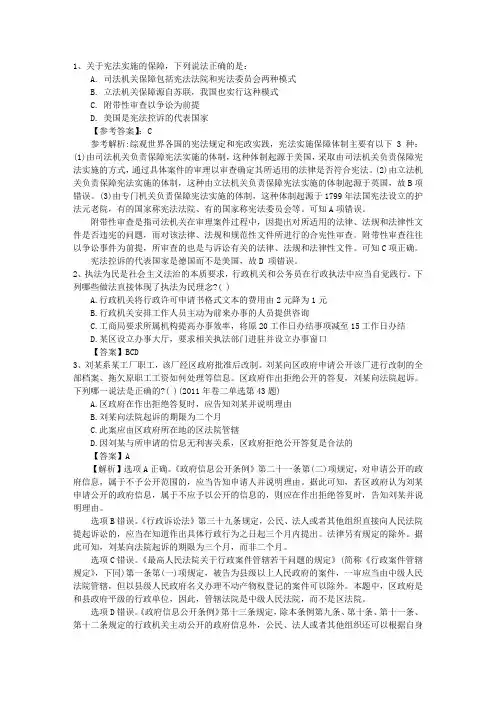 2015年司法考试试题及答案含答案和详细解析
