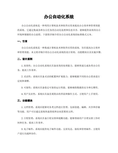 办公自动化系统