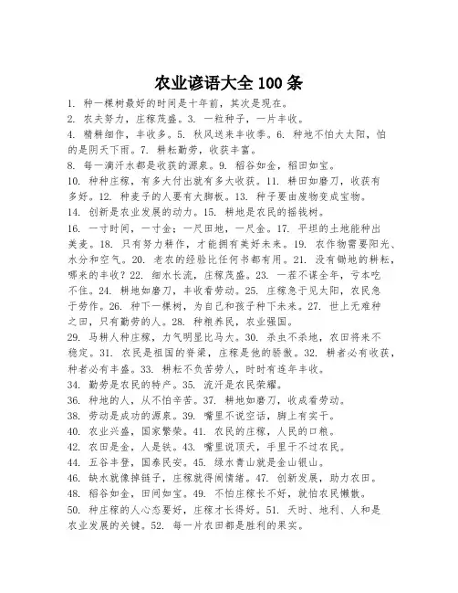 农业谚语大全100条六年级