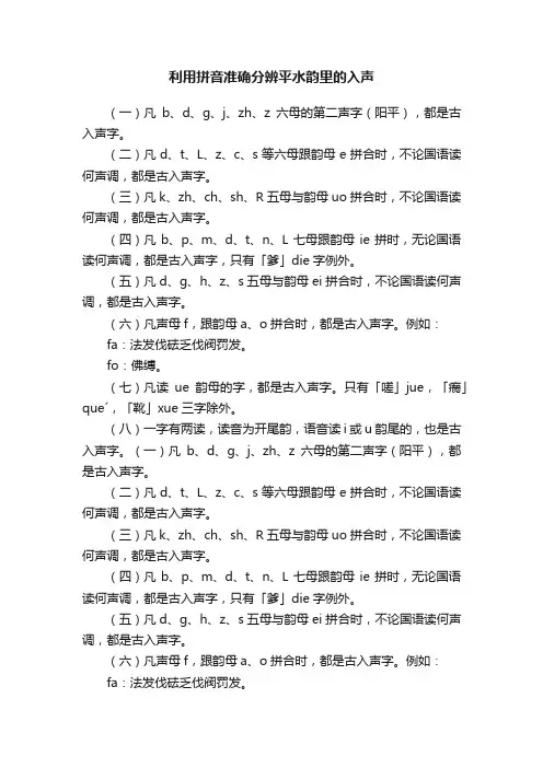 利用拼音准确分辨平水韵里的入声