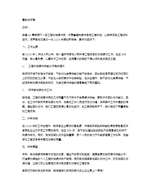 工程机械操作员述职报告范文