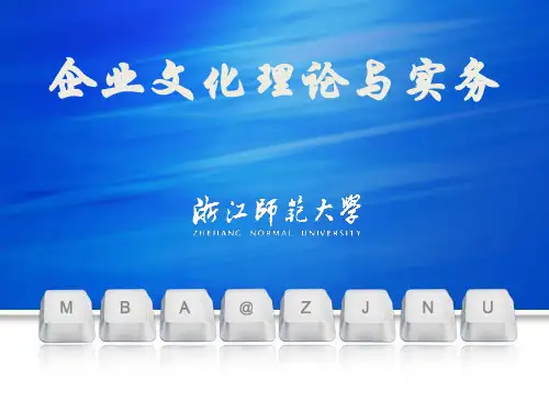 企业文化的影响因素讲座.pptx