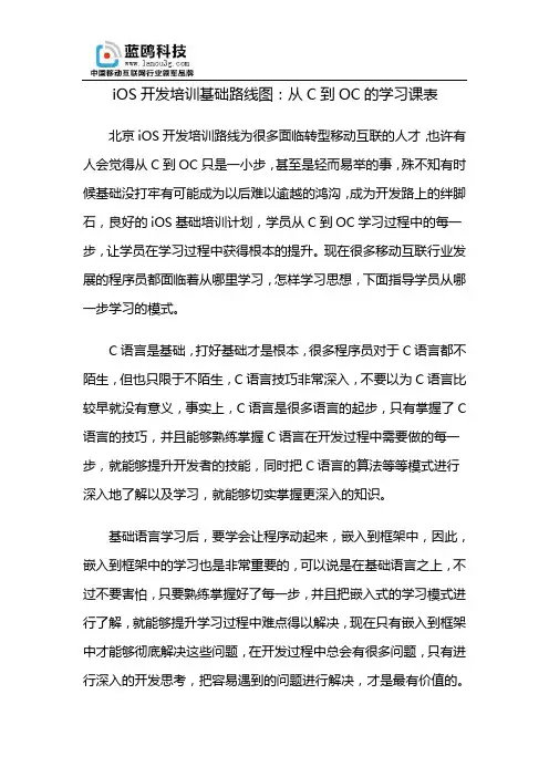iOS开发培训基础路线图：从C到OC的学习课表