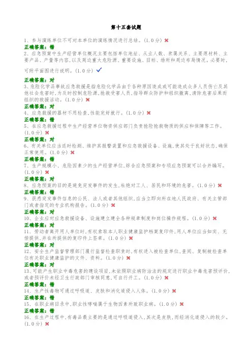 职业卫生知识第十五套试题