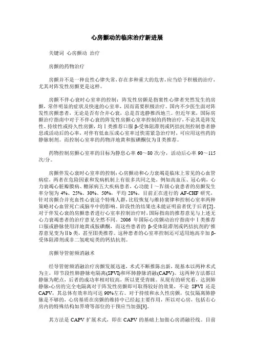 心房颤动的临床治疗新进展