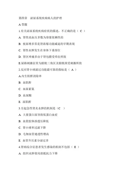 泌尿系统、风湿性疾病答案