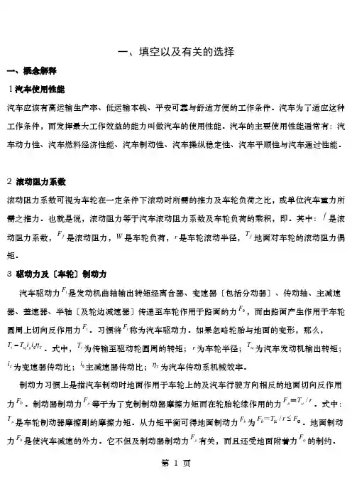 汽车理论期末考试复习题和答案