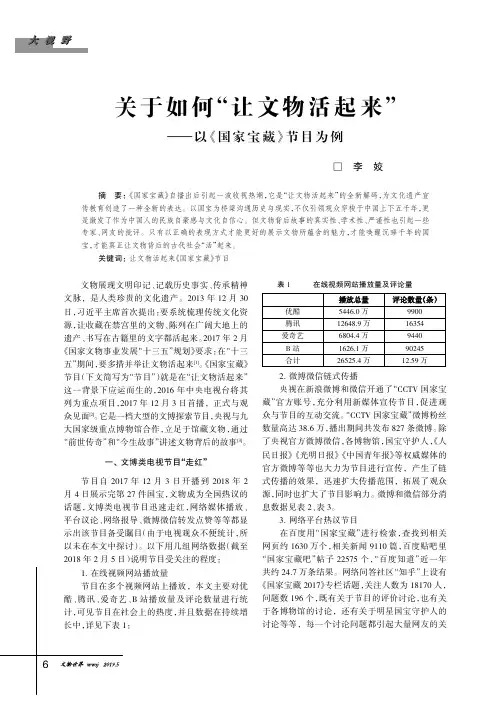 关于如何“让文物活起来”——以《国家宝藏》节目为例