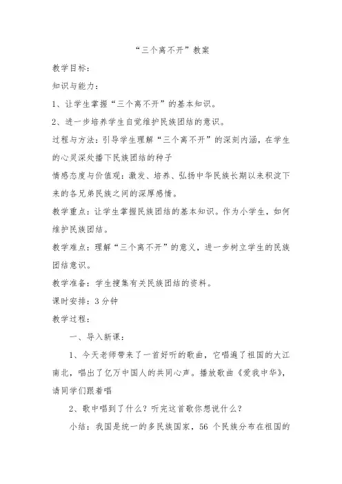 三个离不开
