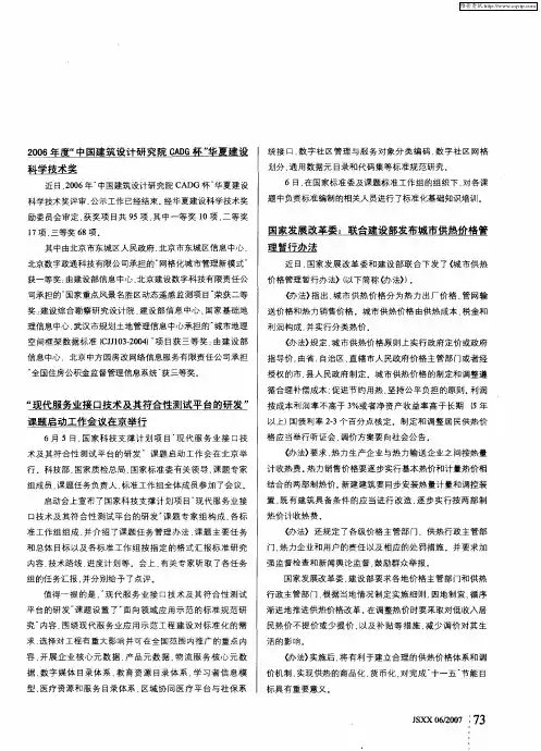 2006年度“中国建筑设计研究院CADG杯”华夏建设科学技术奖
