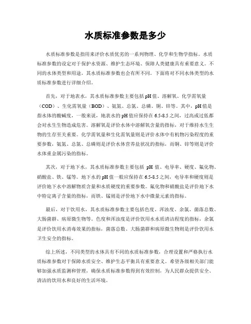 水质标准参数是多少