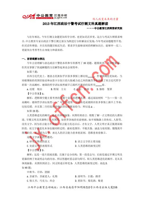 2013年江西政法干警考试行测文科真题解读