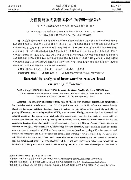 光栅衍射激光告警接收机的探测性能分析