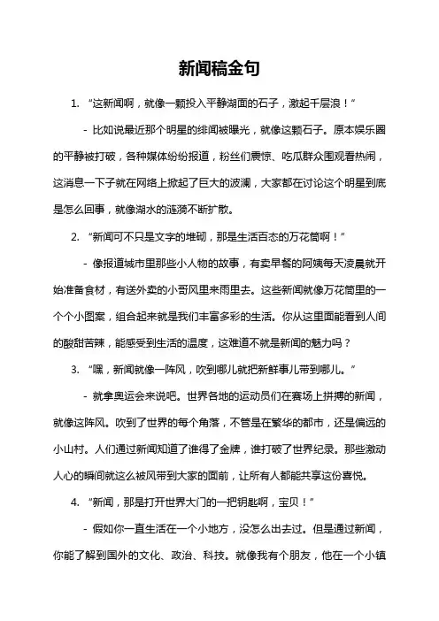 新闻稿金句