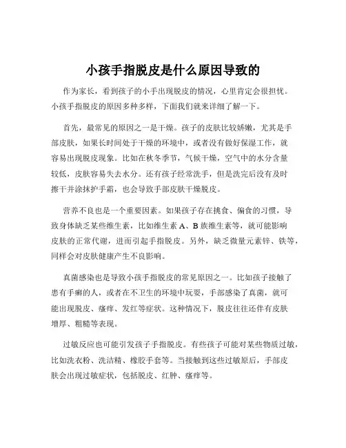 小孩手指脱皮是什么原因导致的