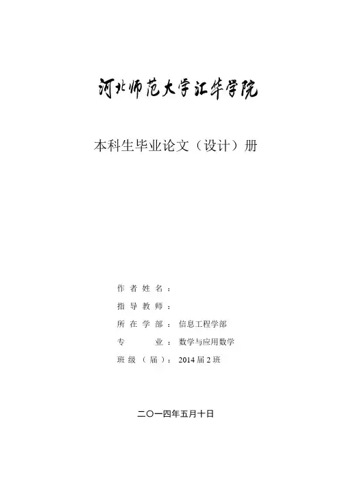 谈谈数学归纳法  本科论文
