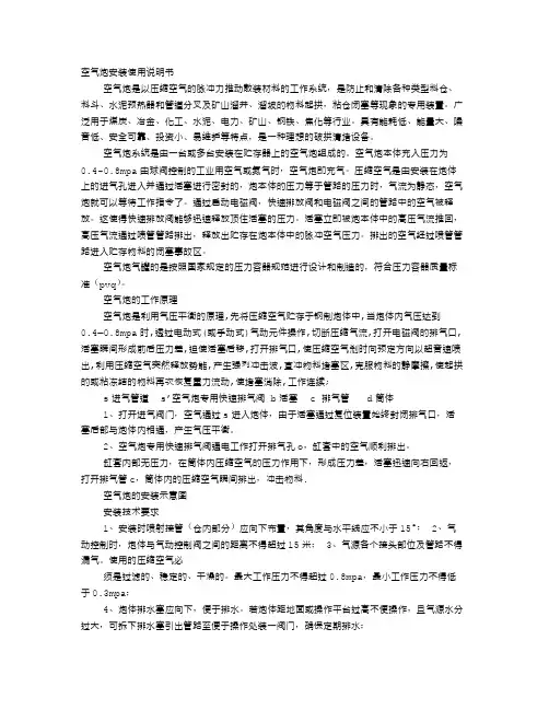 空气炮说明书