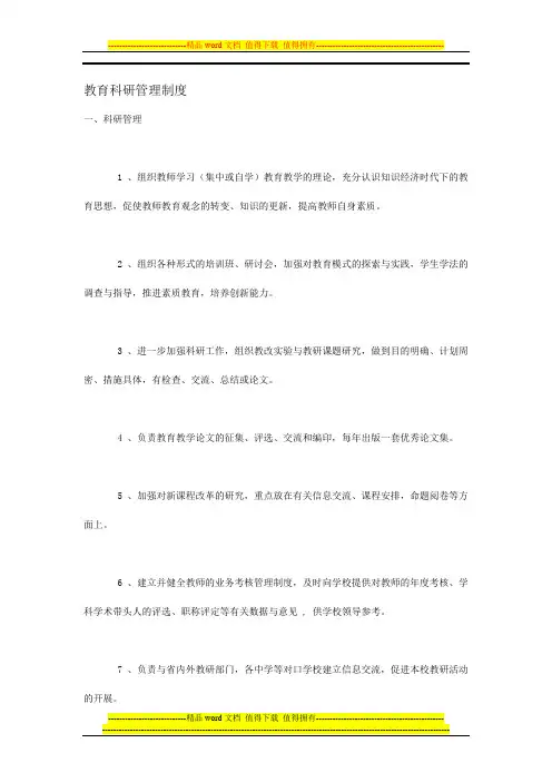 教育科研管理制度
