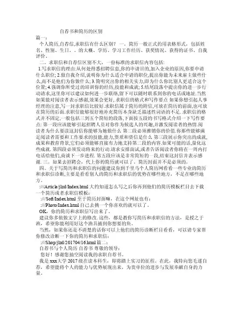 自荐书和简历的区别
