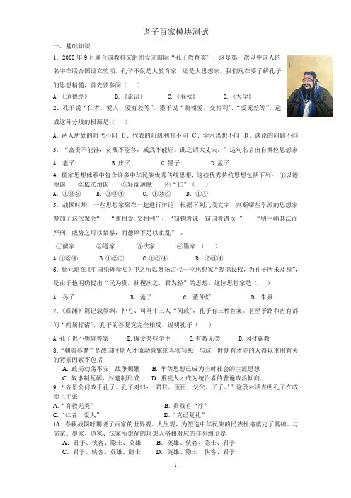 诸子百家模块测试