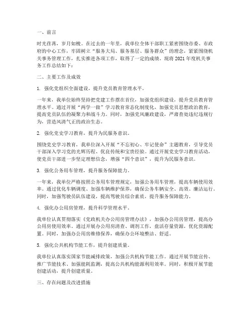 机关事务年度总结