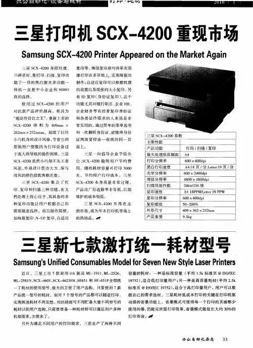 三星打印机SCX-4200重现市场