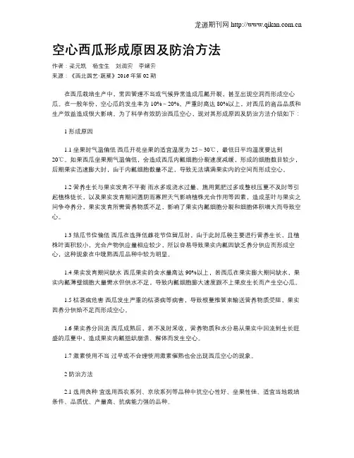 空心西瓜形成原因及防治方法