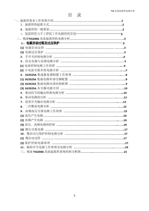 机械设备培训课件 瑞凌焊机维修TIG200氩弧焊机电路分析