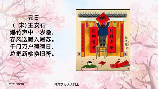 七年级初一语文上册人教版部编版 中华传统文化之——对联 名师教学课件PPT