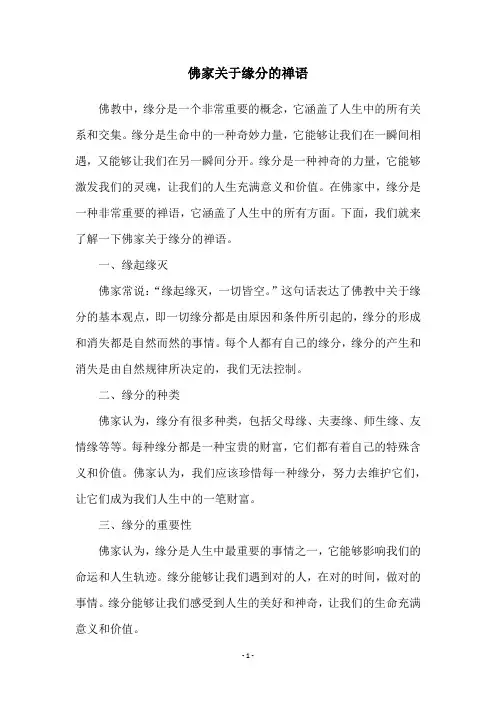 佛家关于缘分的禅语