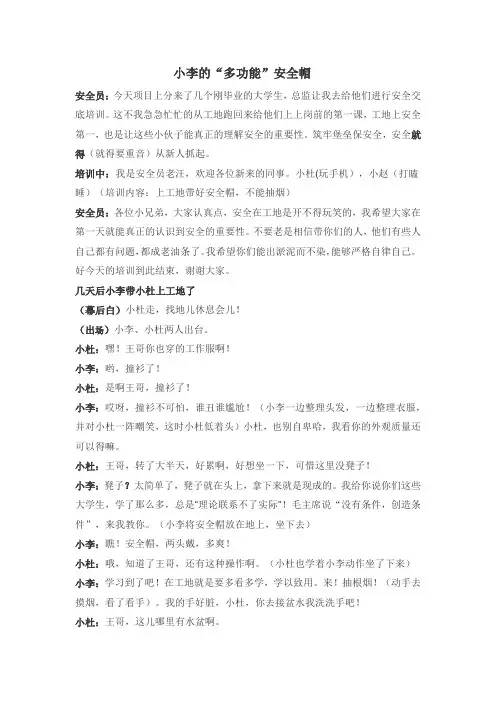 安全小品剧本