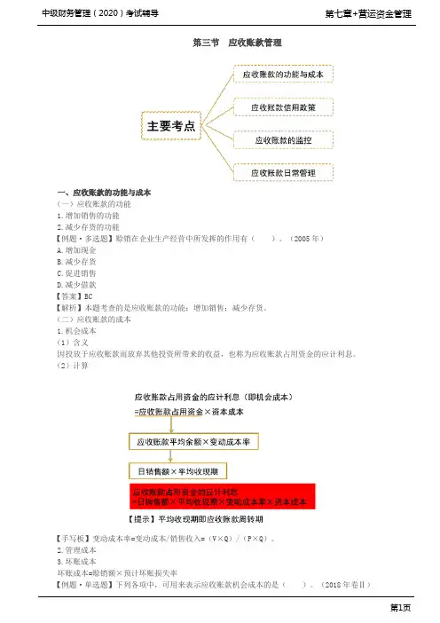 第45讲_应收账款的功能与成本、应收账款信用政策(1)